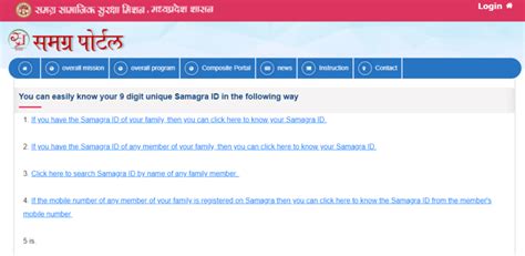 HOW TO FIND YOUR SAMAGRA ID (SSSM ID) .